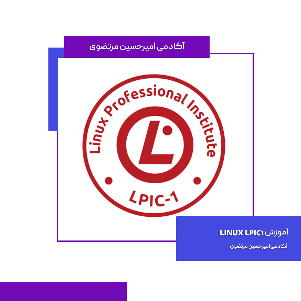 آموزش Linux LPIC1