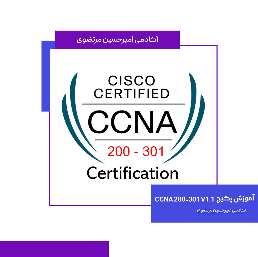 آموزش پکیج کامل CCNA 200-301 V1.1