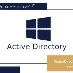 آموزش Active Directory