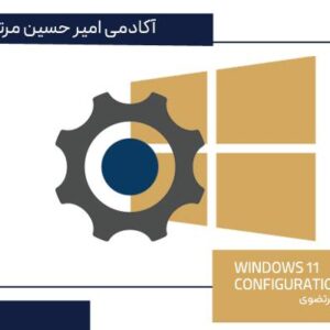 آموزش Windows 11 Configuration