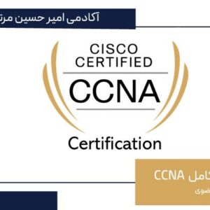آموزش پکیج کامل CCNA